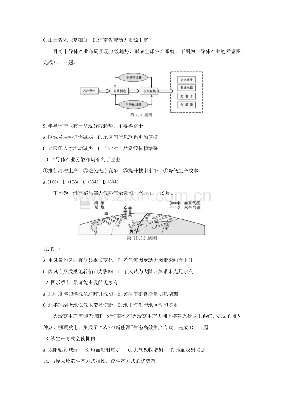 2021年浙江省高考地理【1月】（原卷版）.docx_第3页