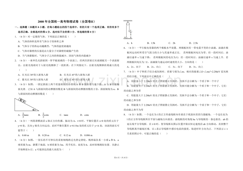 2008年全国统一高考物理试卷（全国卷ⅱ）（原卷版）.pdf_第1页