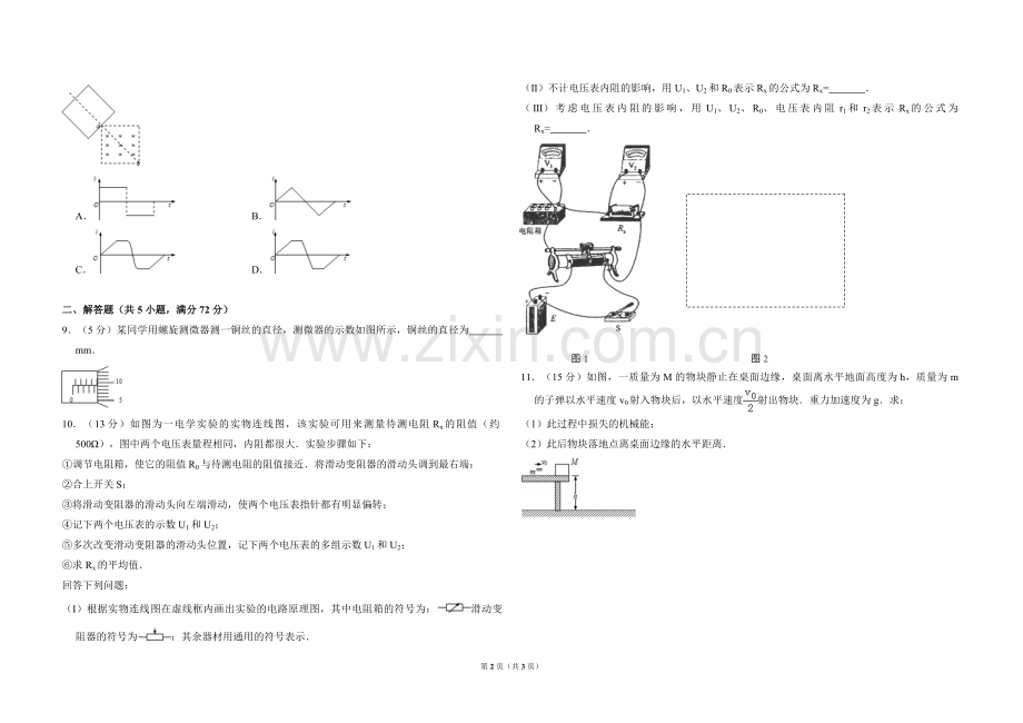 2008年全国统一高考物理试卷（全国卷ⅱ）（原卷版）.pdf_第2页