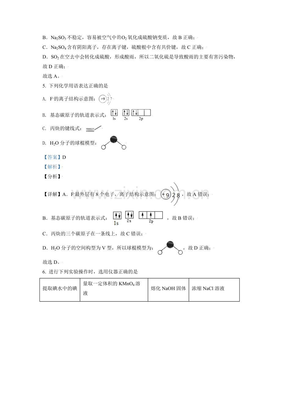 2021年天津市高考化学试卷解析版 .pdf_第3页