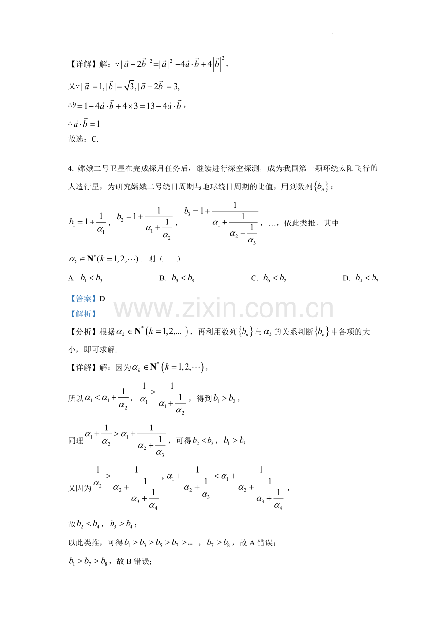 题目2022年全国高考乙卷数学（理）试题（解析版）.docx_第2页