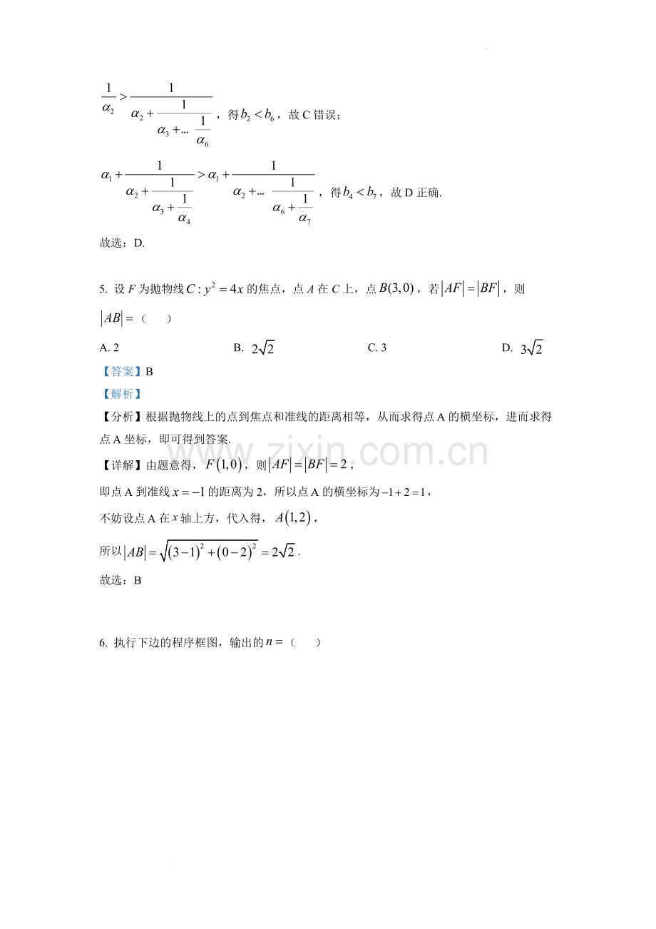 题目2022年全国高考乙卷数学（理）试题（解析版）.docx_第3页