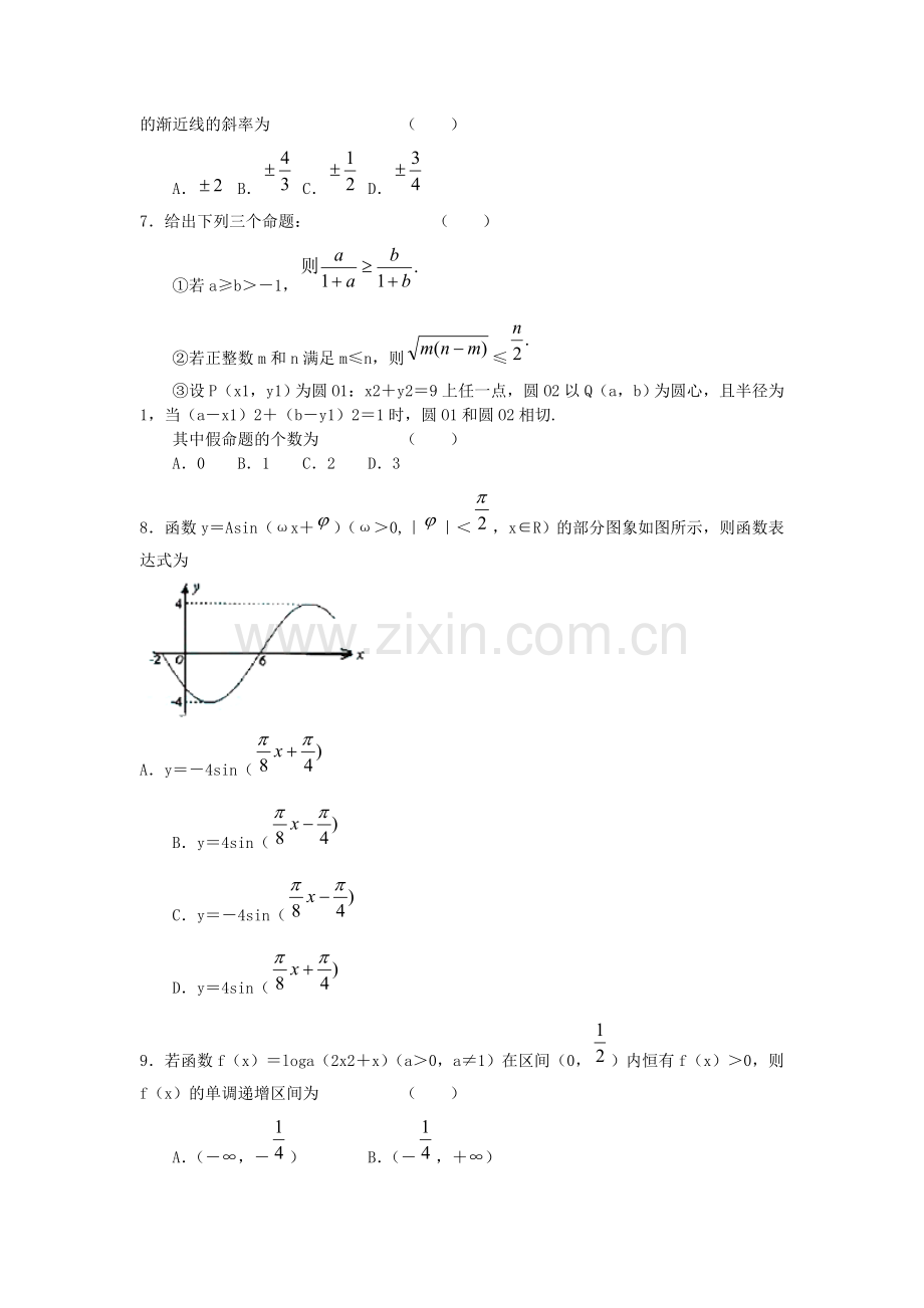 2005年天津高考文科数学真题及答案.doc_第2页