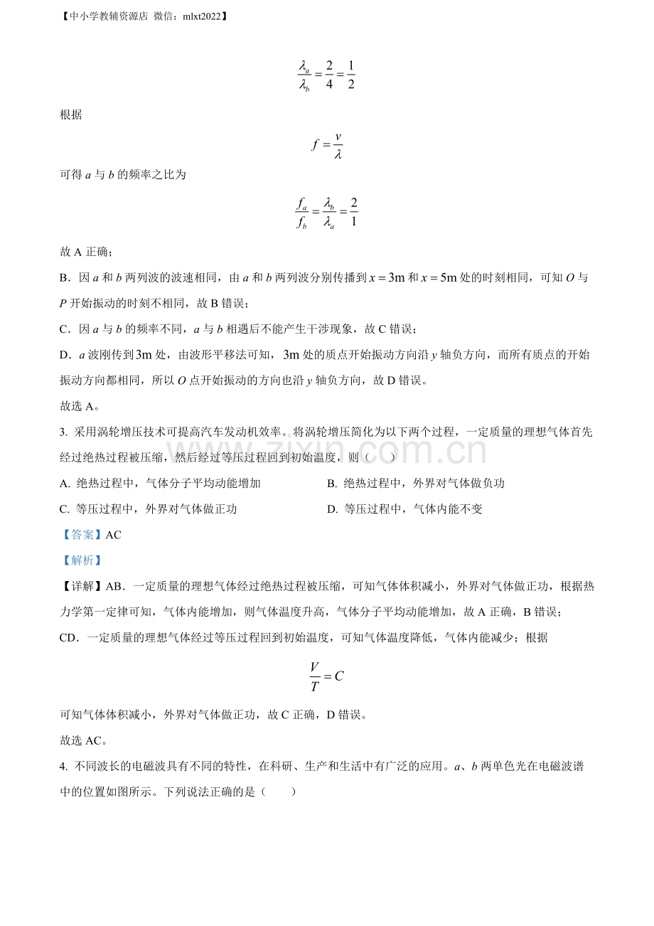 题目2022年新高考天津物理高考真题（缺第2-4题）（解析版）.docx_第2页