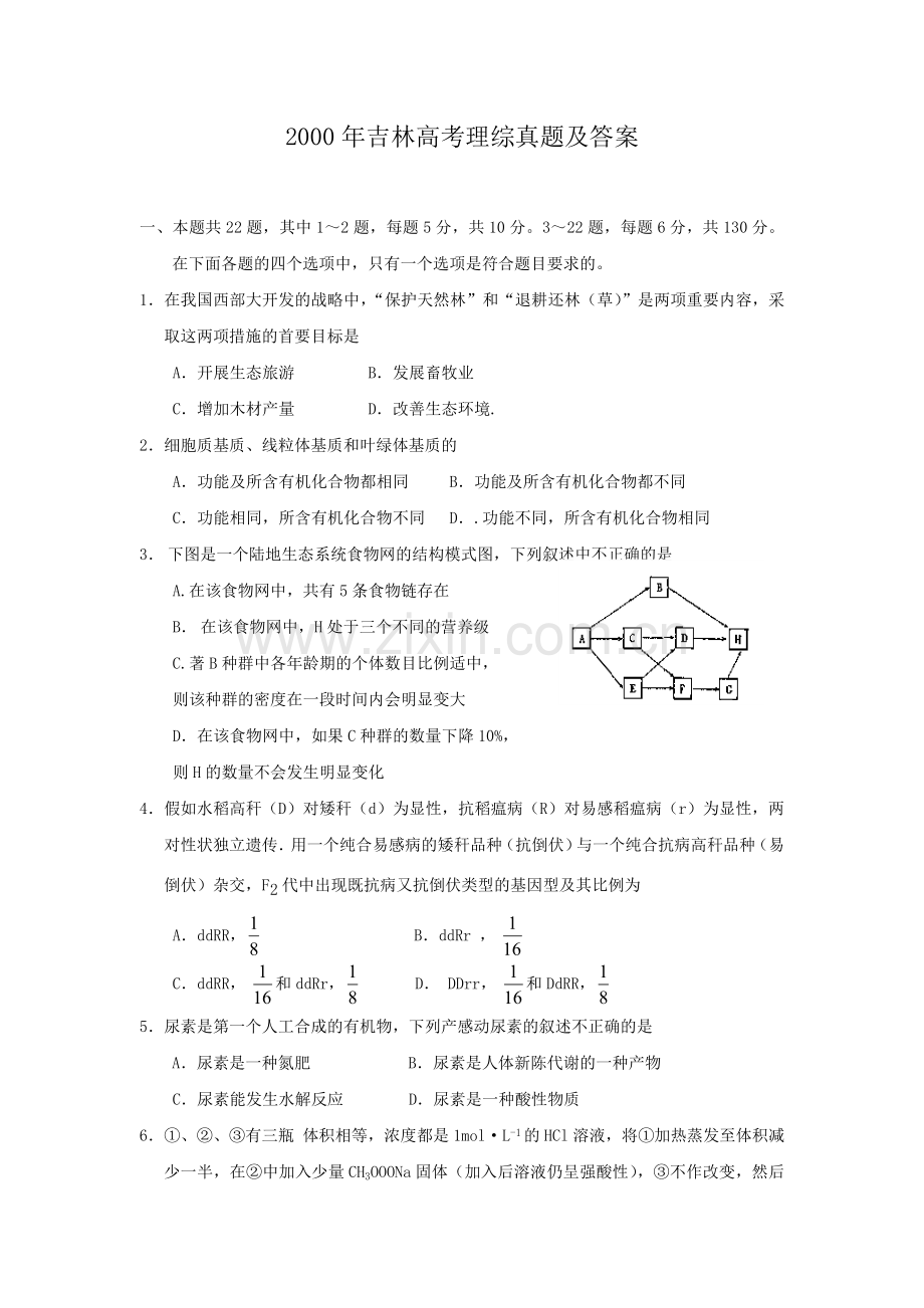 2000年吉林高考理综真题及答案.doc_第1页