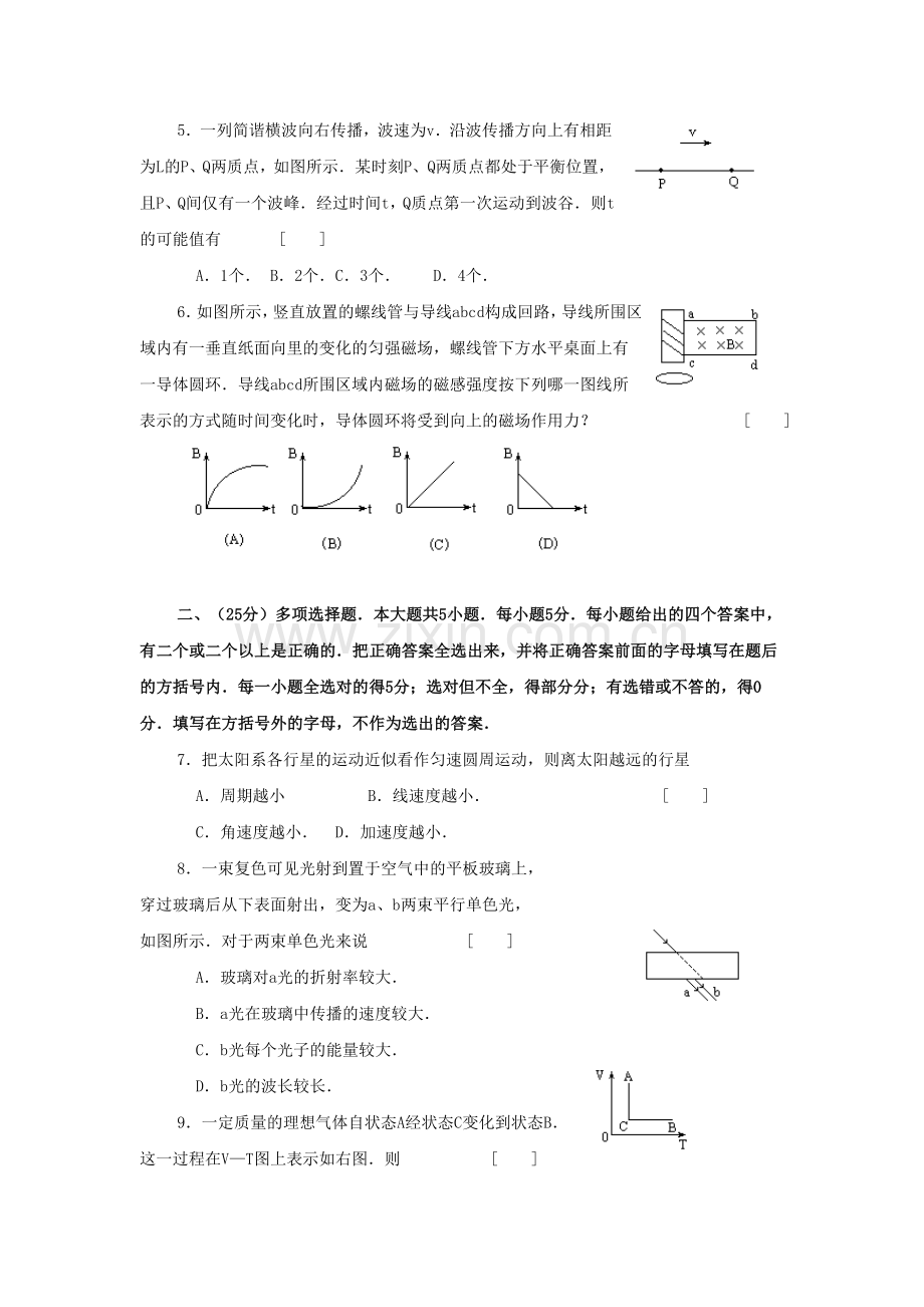 1999年上海高考物理真题及答案.doc_第2页