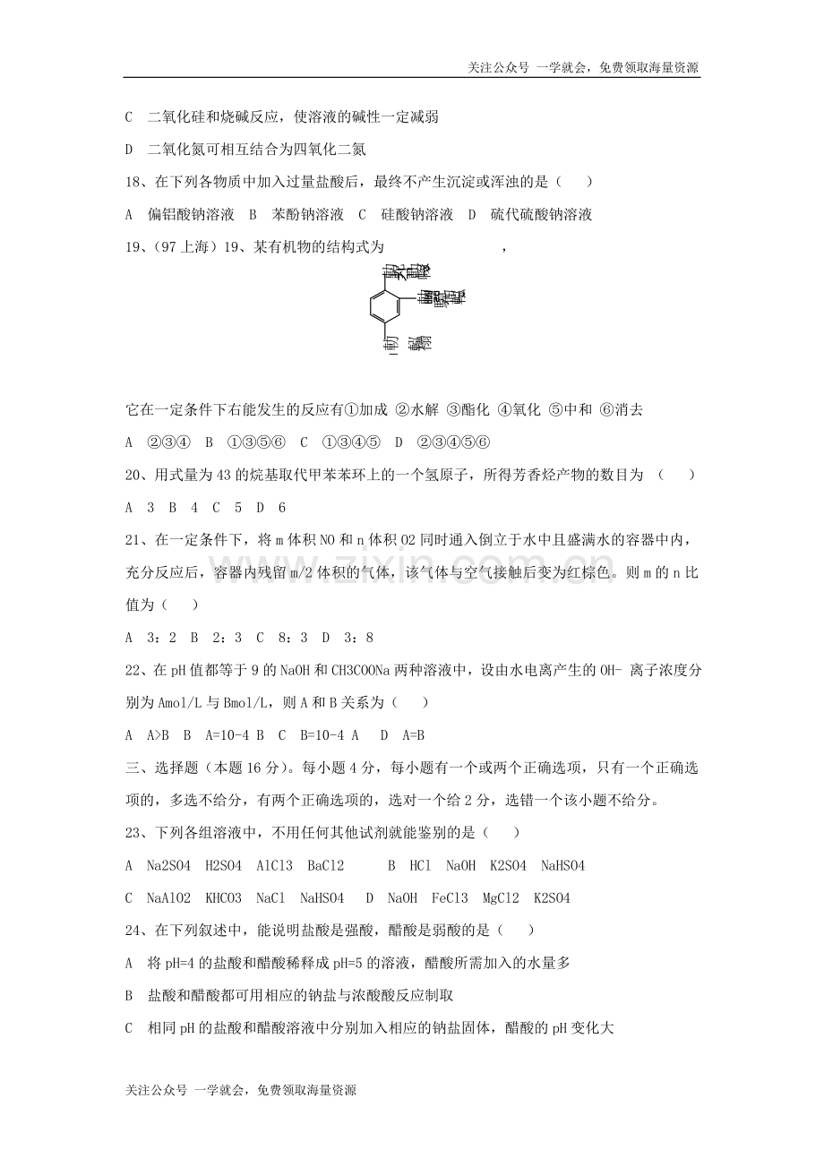 1997年上海高考化学真题及答案.doc_第3页