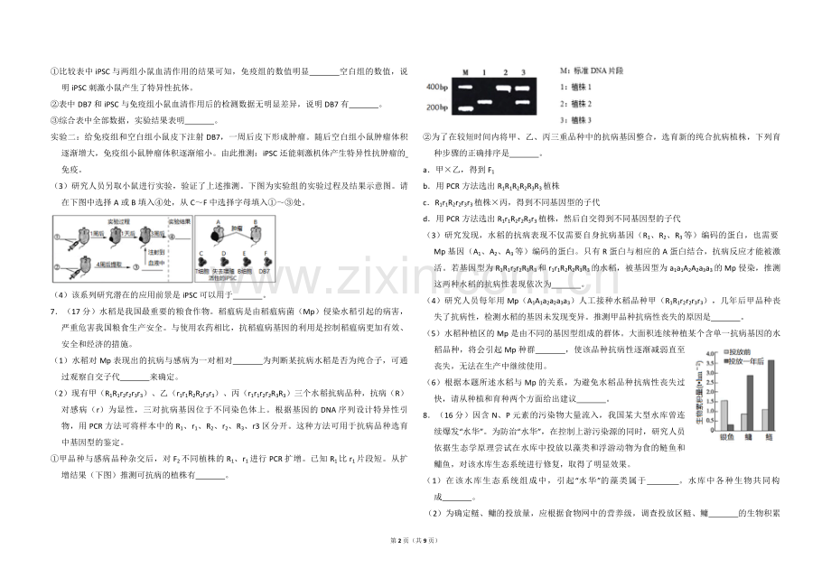 2018年北京市高考生物试卷（含解析版）.pdf_第2页