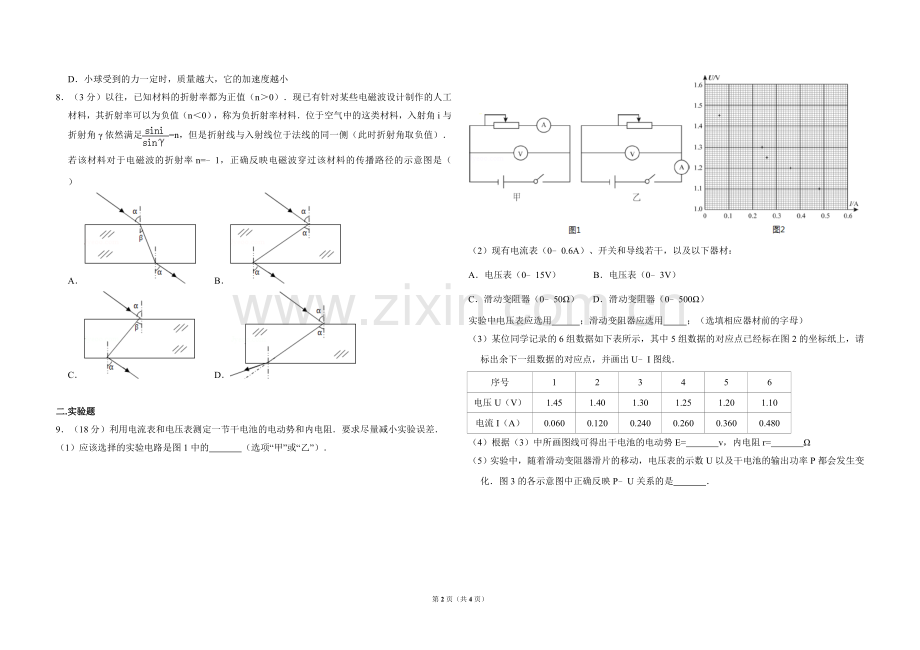 2014年北京市高考物理试卷（原卷版）.doc_第2页