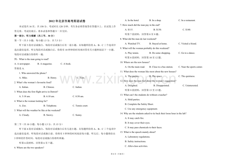 2012年北京市高考英语试卷（原卷版）.pdf_第1页