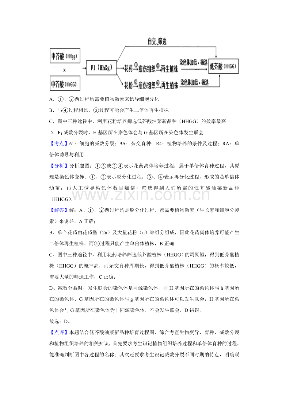 2012年天津市高考生物试卷解析版 .doc_第2页