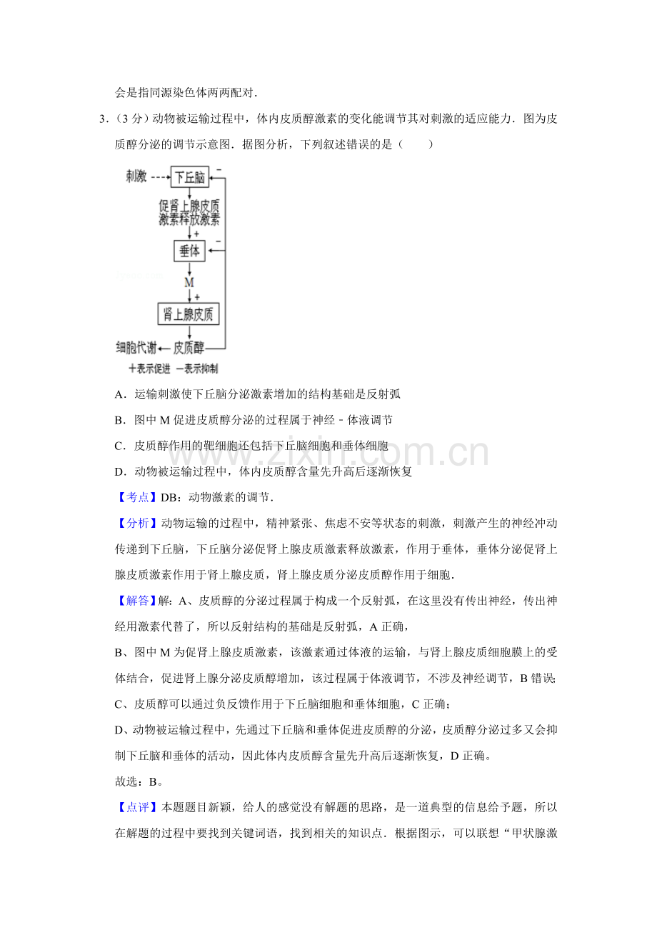 2012年天津市高考生物试卷解析版 .doc_第3页