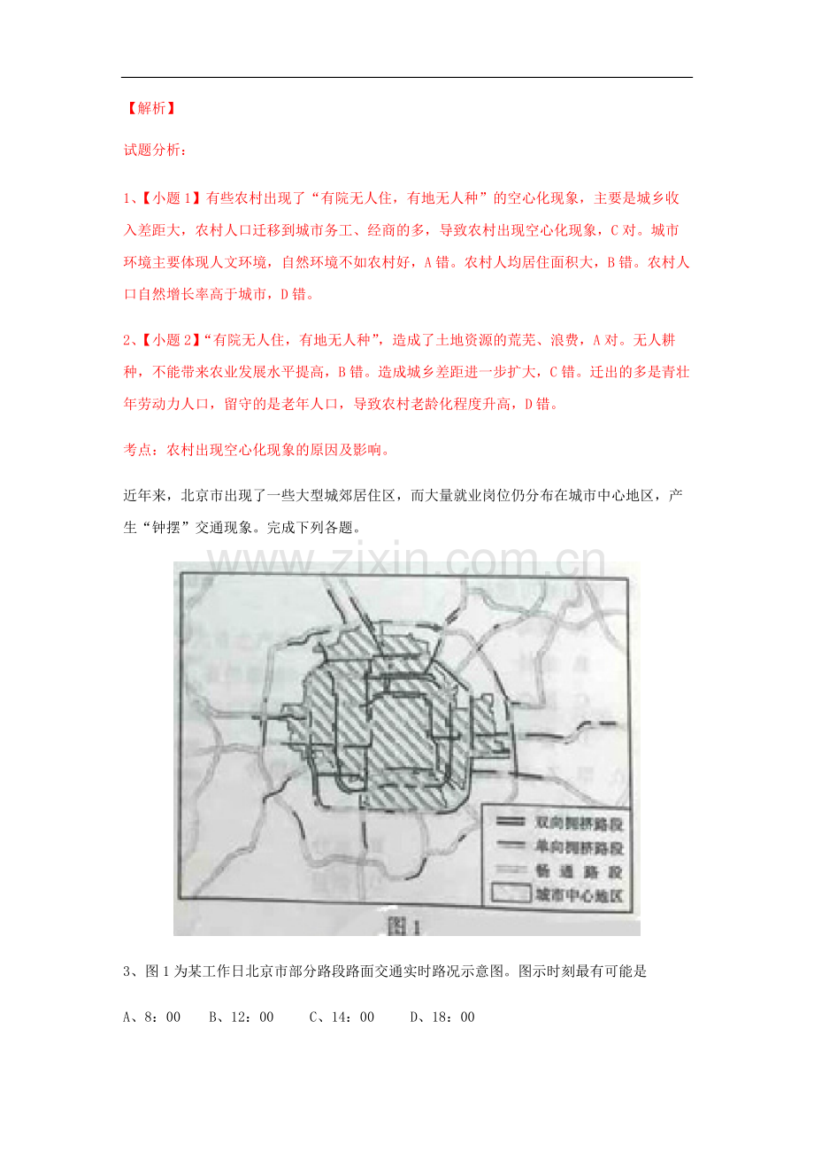 2015年高考真题 地理(山东卷)（含解析版）.pdf_第2页