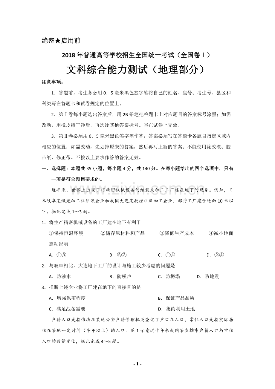 2018年广东高考地理（原卷版）.pdf_第1页
