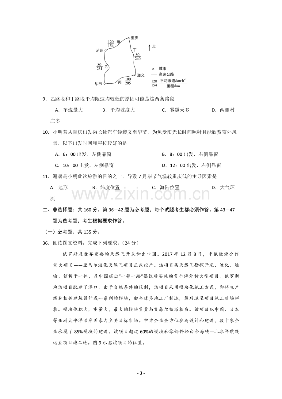 2018年广东高考地理（原卷版）.pdf_第3页