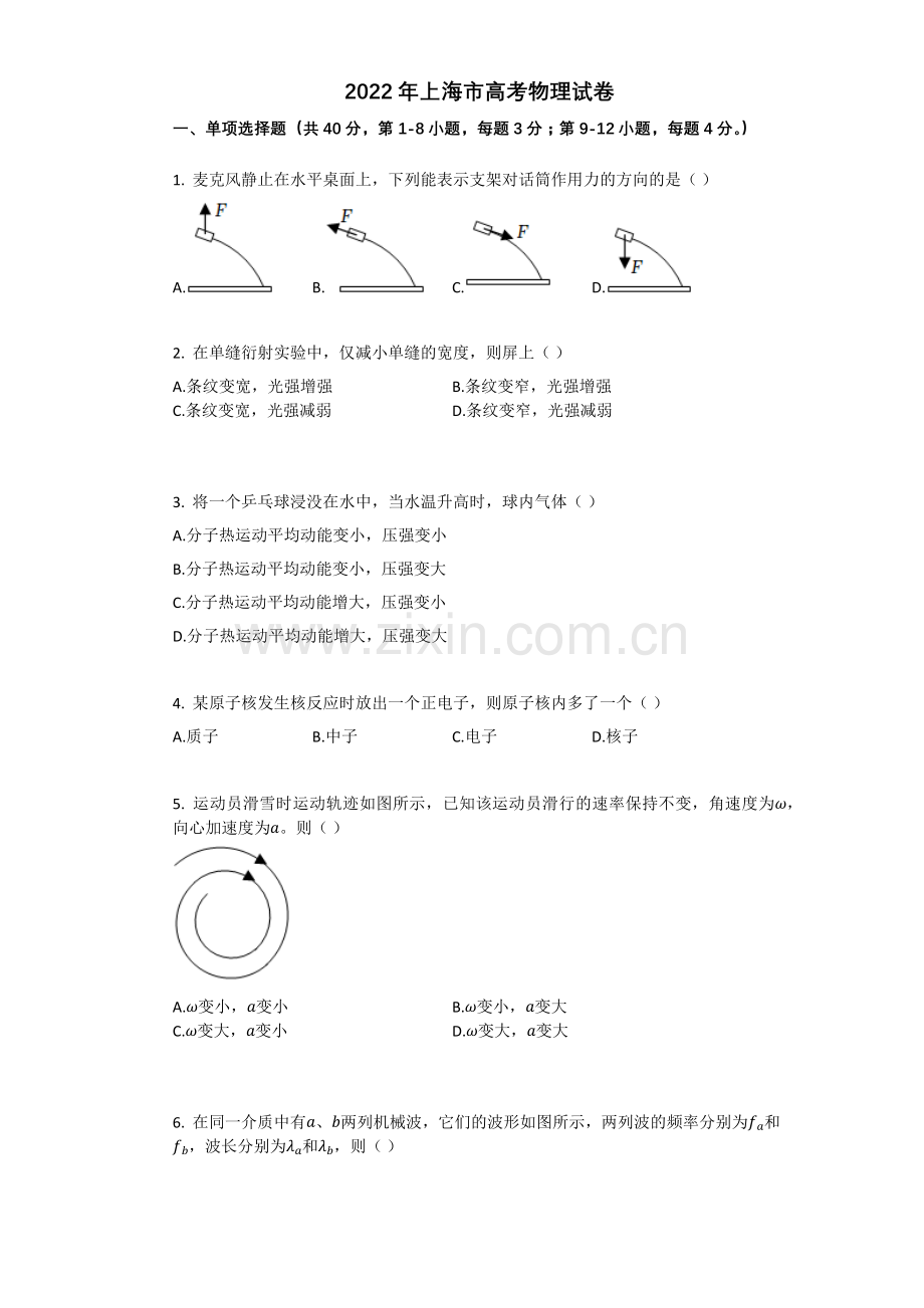 2022年上海市高考物理试题及答案解析.docx_第1页