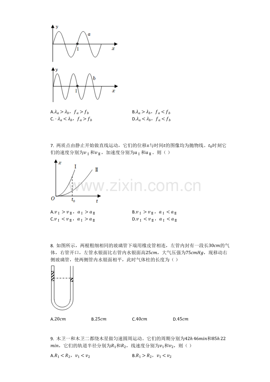 2022年上海市高考物理试题及答案解析.docx_第2页