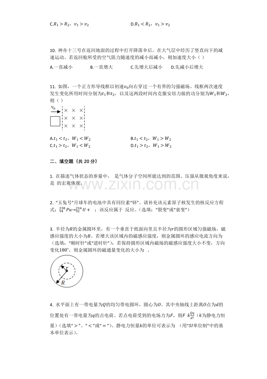 2022年上海市高考物理试题及答案解析.docx_第3页