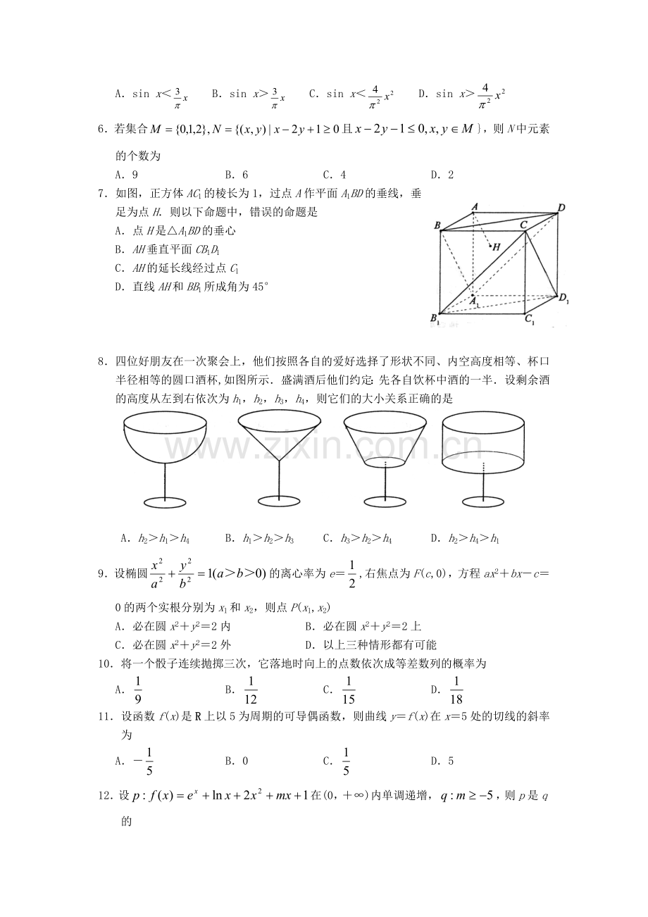 2007年江西高考理科数学真题及答案.doc_第2页