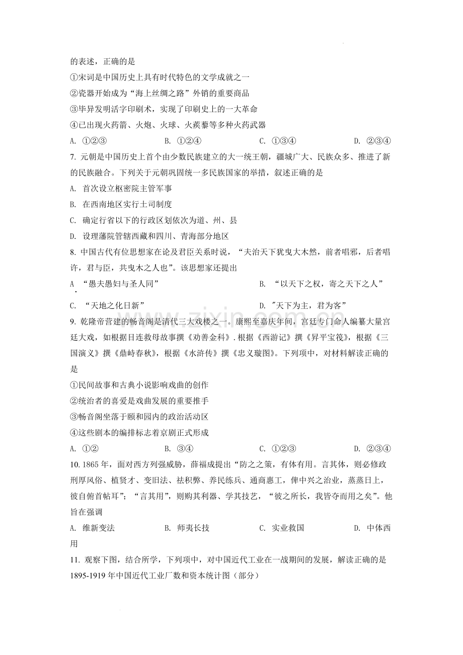 题目浙江省2022年1月普通高校招生选考科目历史试题（原卷版）.docx_第2页