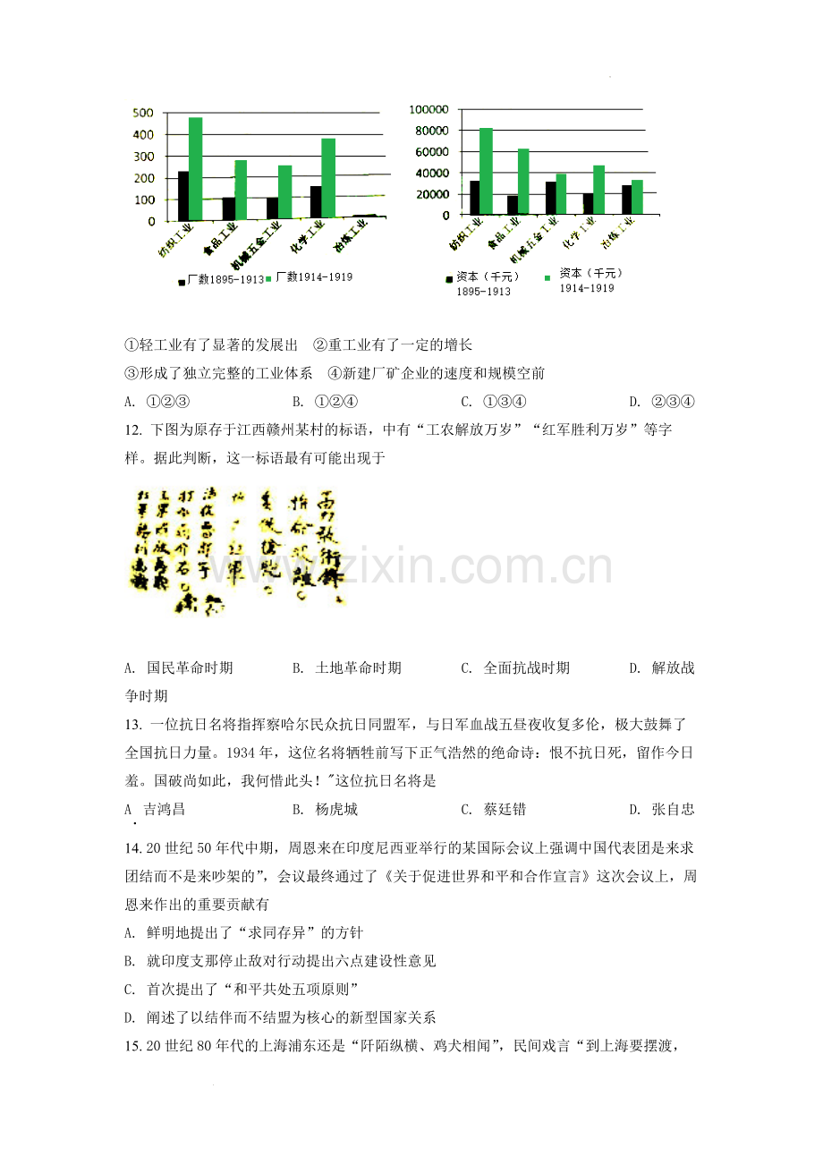 题目浙江省2022年1月普通高校招生选考科目历史试题（原卷版）.docx_第3页