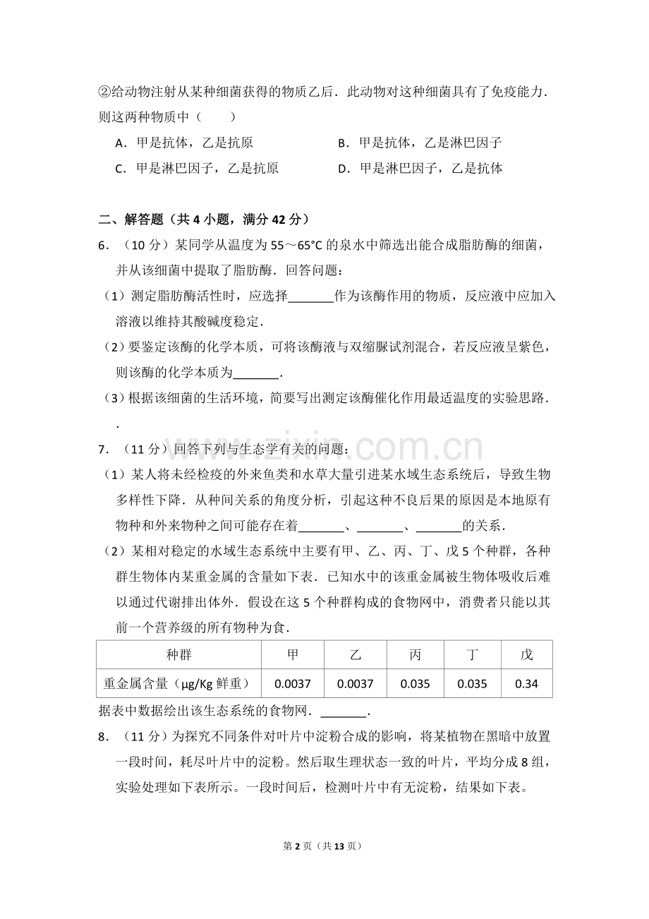 2011年全国统一高考生物试卷（大纲版）（含解析版）.doc_第2页