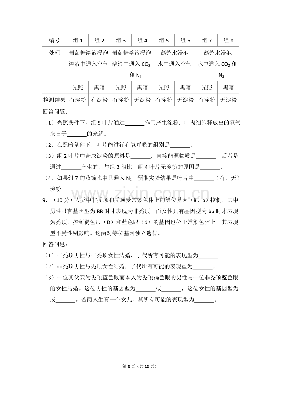 2011年全国统一高考生物试卷（大纲版）（含解析版）.doc_第3页