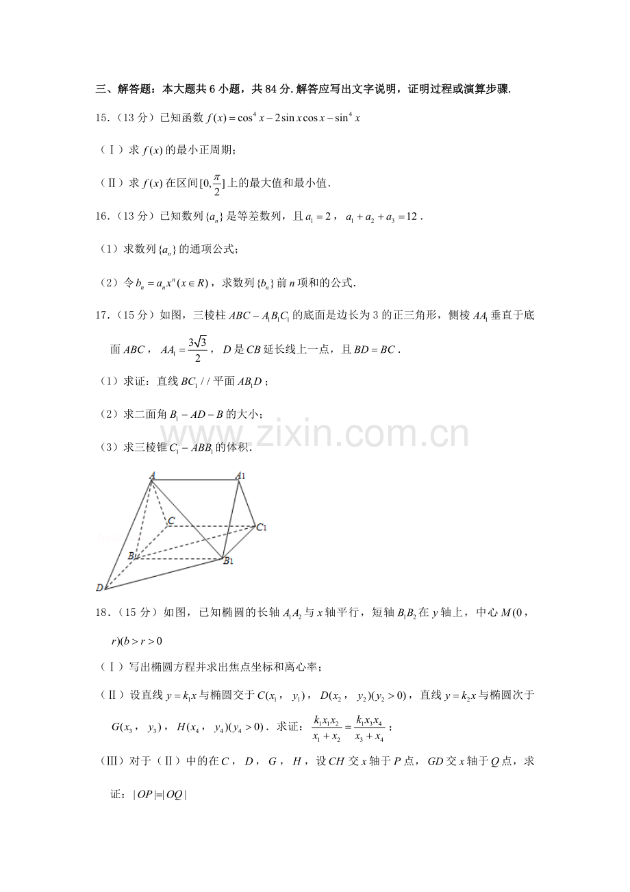 2003年北京高考理科数学真题及答案.doc_第3页