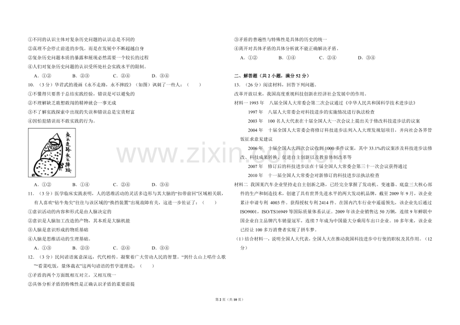 2011年全国统一高考政治试卷（新课标）（含解析版）.doc_第2页