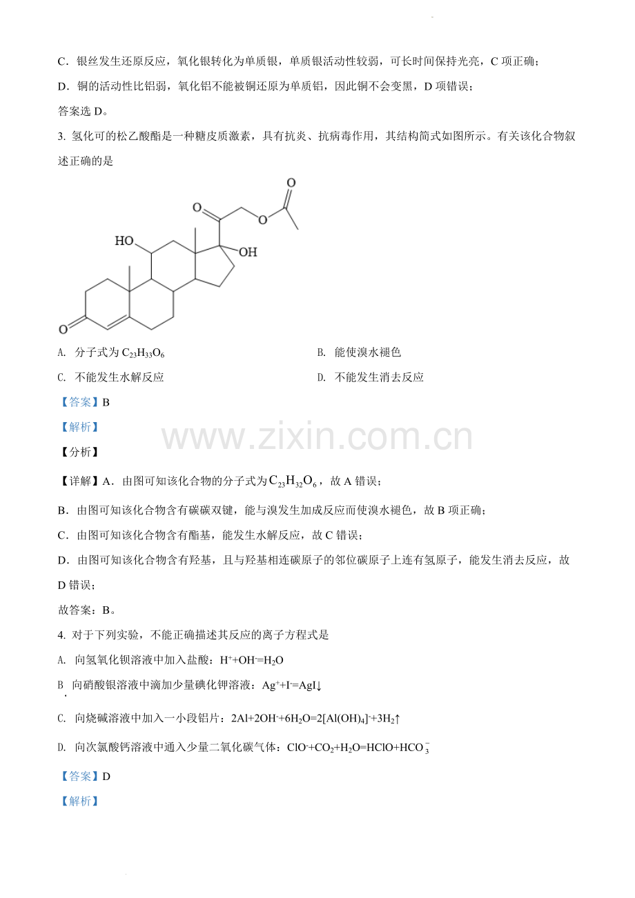 题目2021年湖北省普通高中学业水平选择性考试化学试题（解析版）.docx_第2页