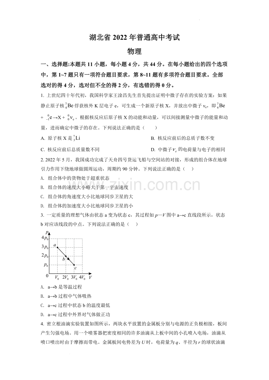 题目2022年新高考湖北物理高考真题（原卷版）.docx_第1页