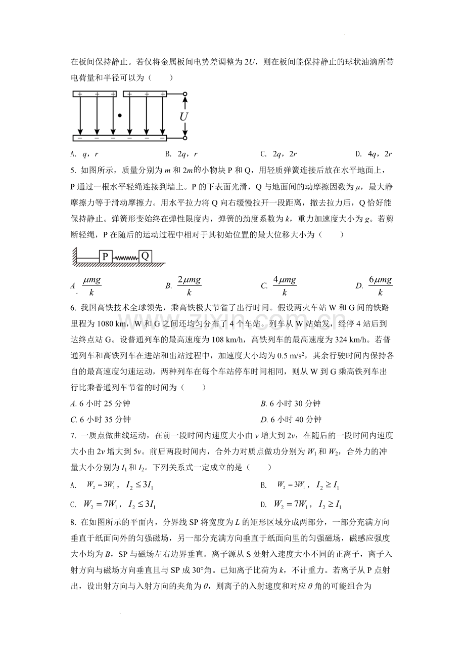 题目2022年新高考湖北物理高考真题（原卷版）.docx_第2页