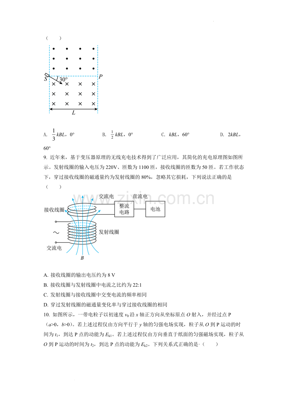 题目2022年新高考湖北物理高考真题（原卷版）.docx_第3页