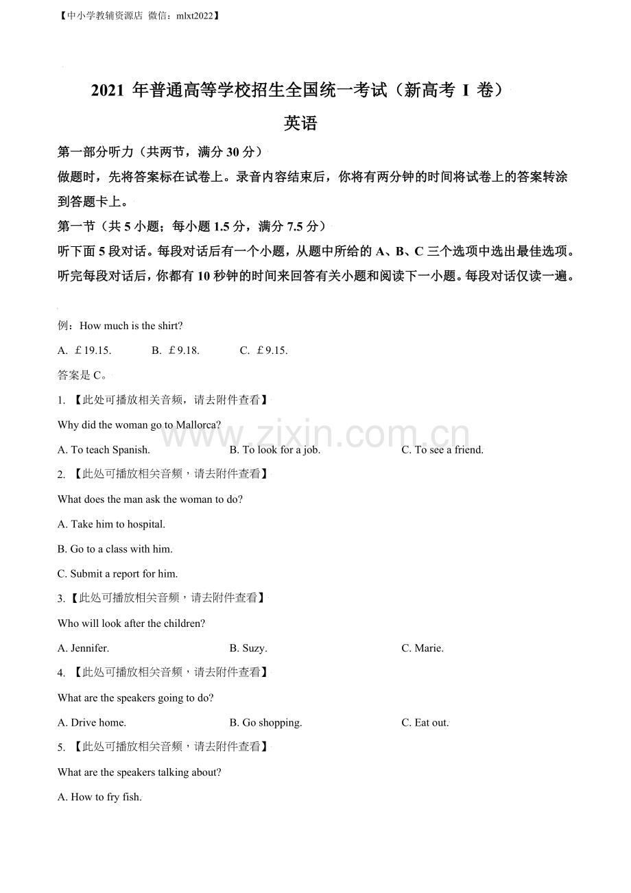 题目2021年全国高考新高考I卷英语试题（原卷版）.doc_第1页