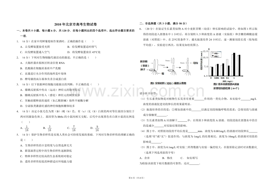 2010年北京市高考生物试卷（原卷版）.pdf_第1页