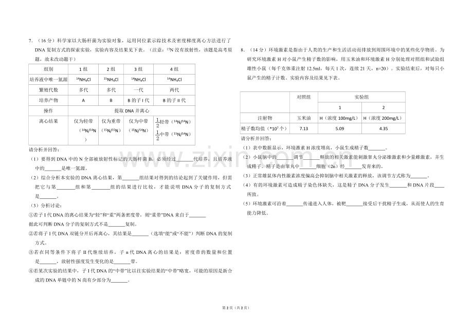 2010年北京市高考生物试卷（原卷版）.pdf_第2页