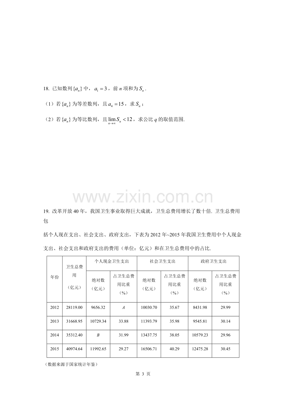 2019年上海高三数学春考试卷（含答案）.docx_第3页