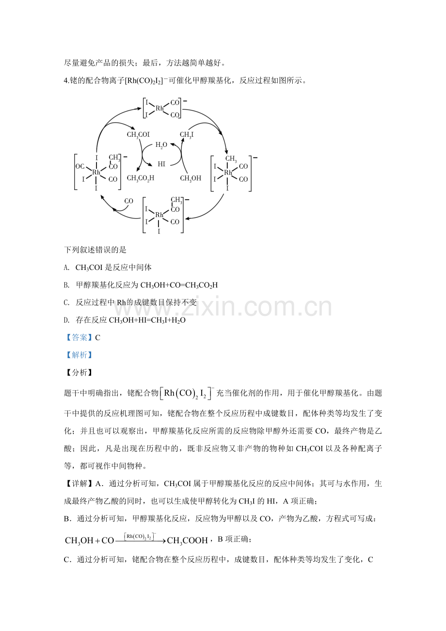 2020年全国统一高考化学试卷（新课标ⅰ）（含解析版）.pdf_第3页