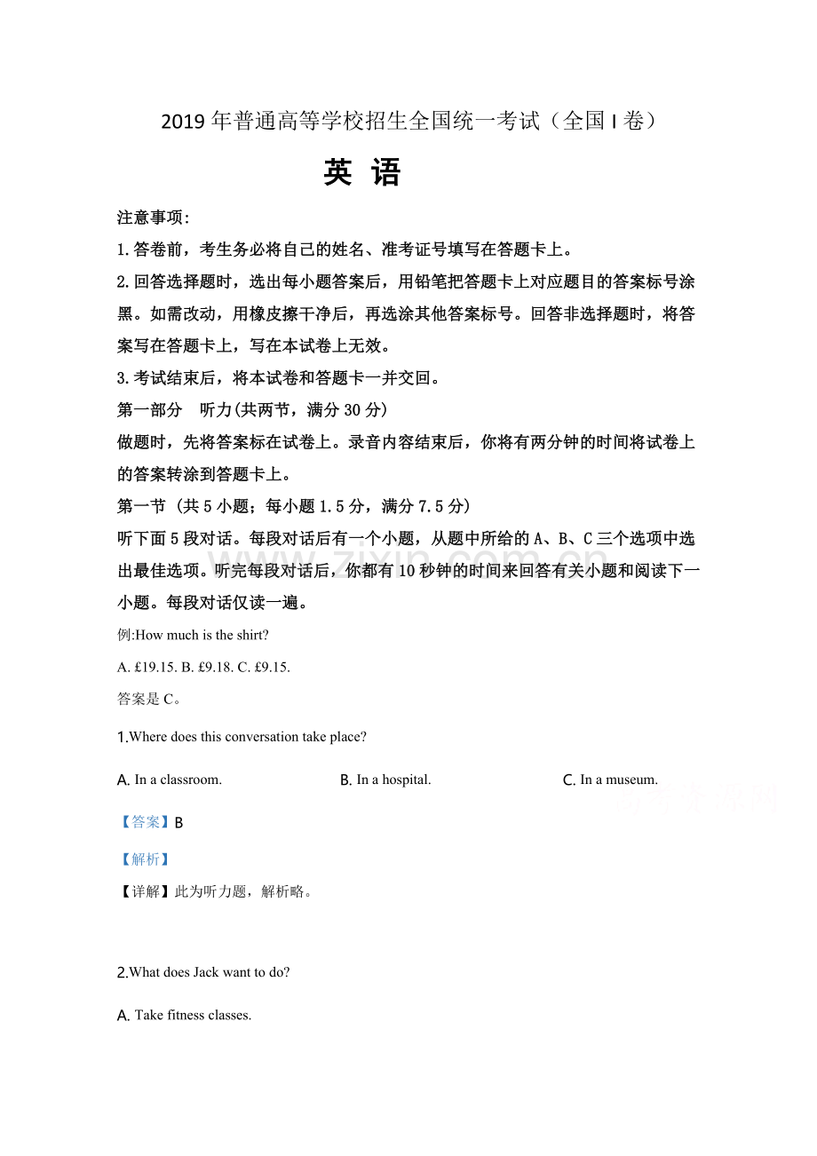 2019年高考英语试卷（新课标Ⅰ）（含解析版）.doc_第1页