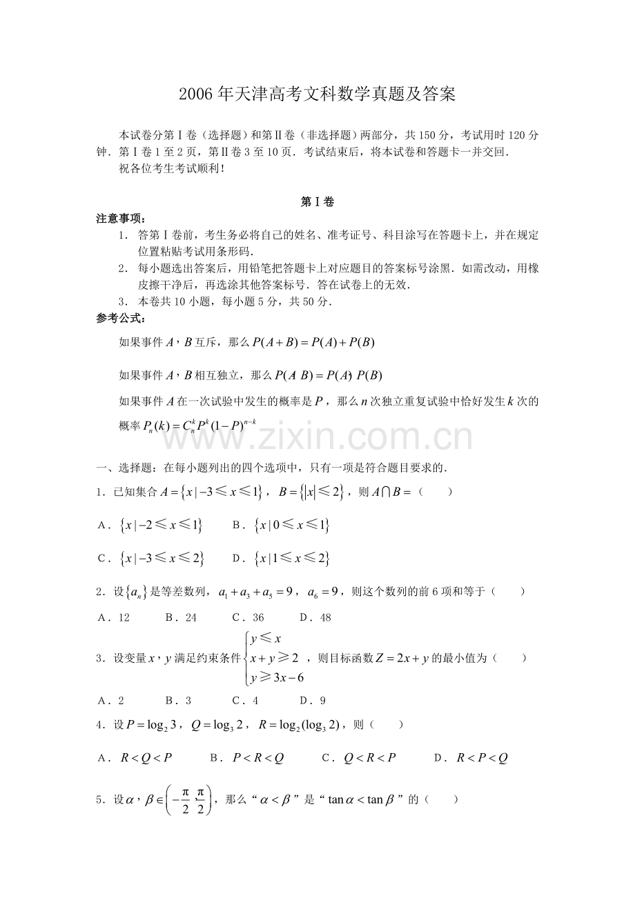 2006年天津高考文科数学真题及答案.doc_第1页