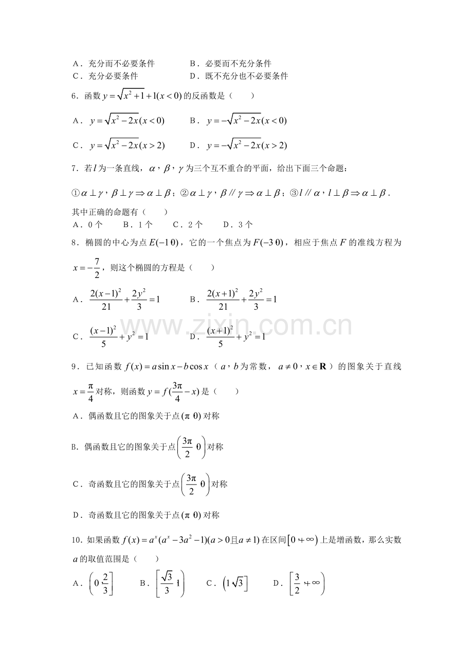 2006年天津高考文科数学真题及答案.doc_第2页