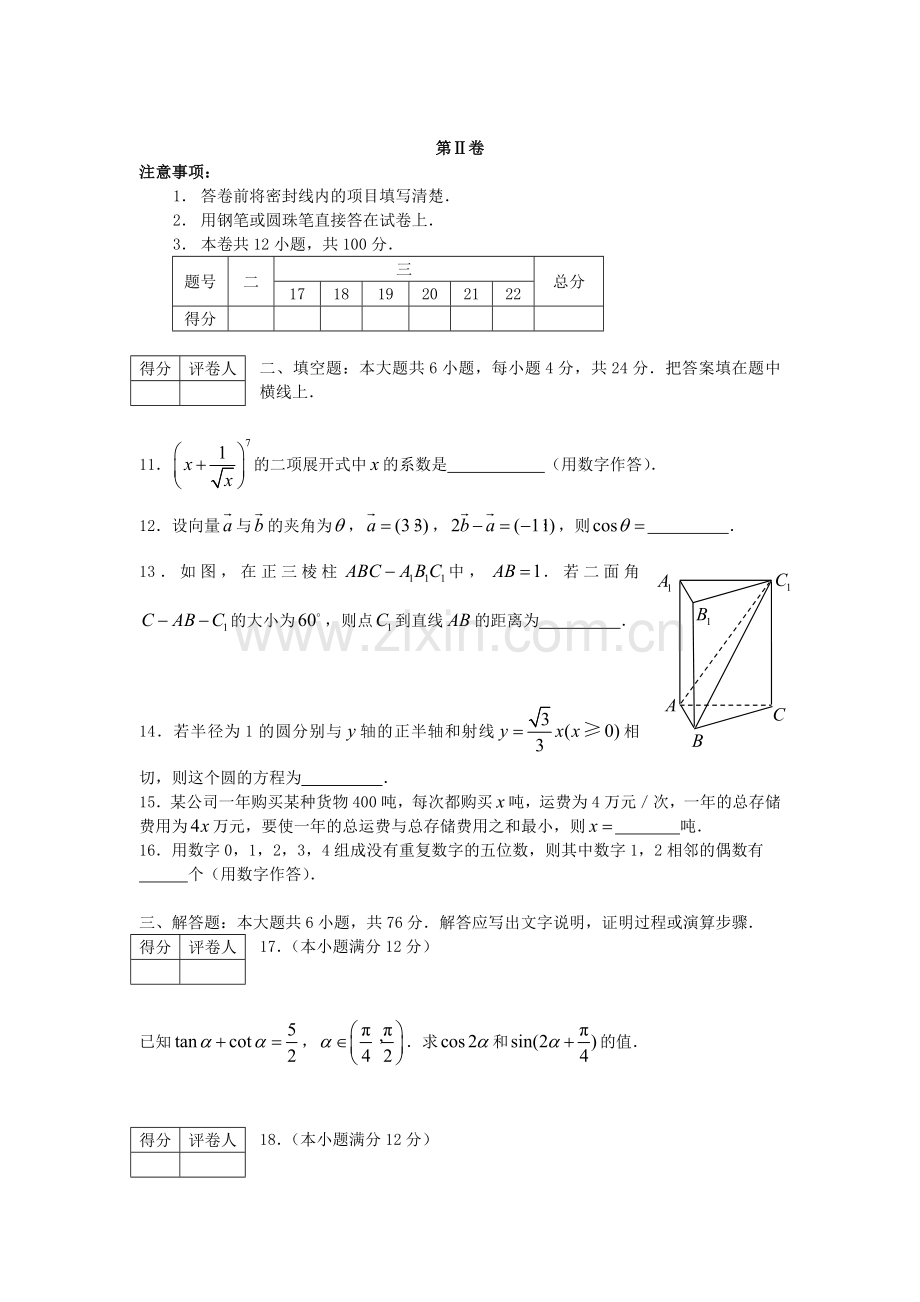 2006年天津高考文科数学真题及答案.doc_第3页