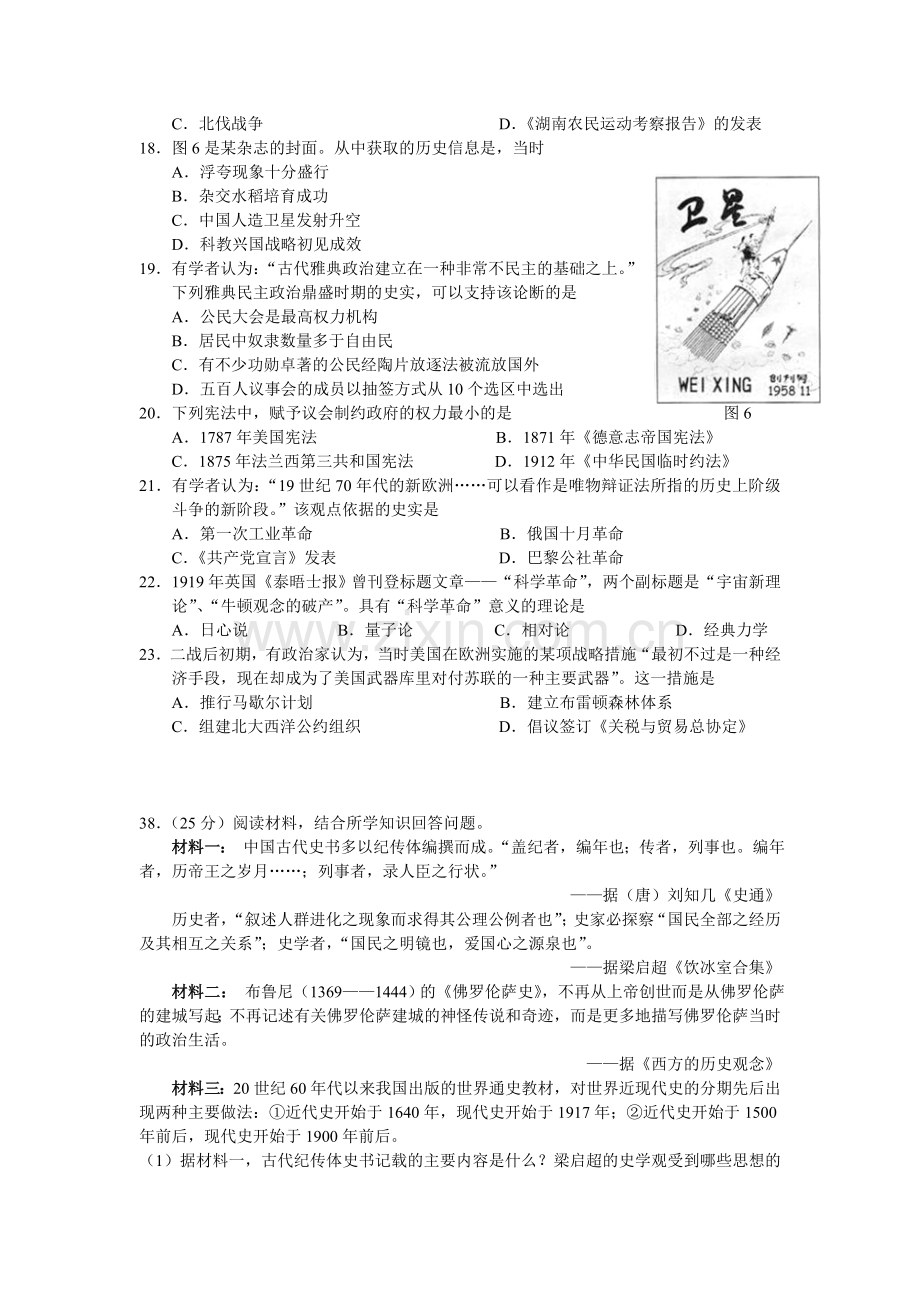 2011年广东高考历史试题及答案.doc_第2页