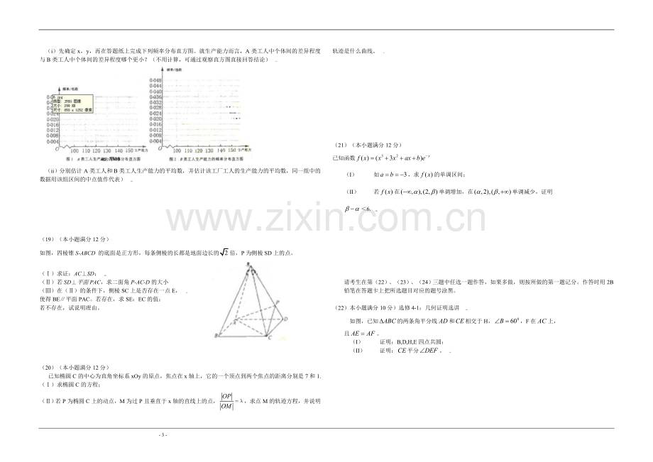 2009年海南省高考数学试题及答案（理科）.doc_第3页