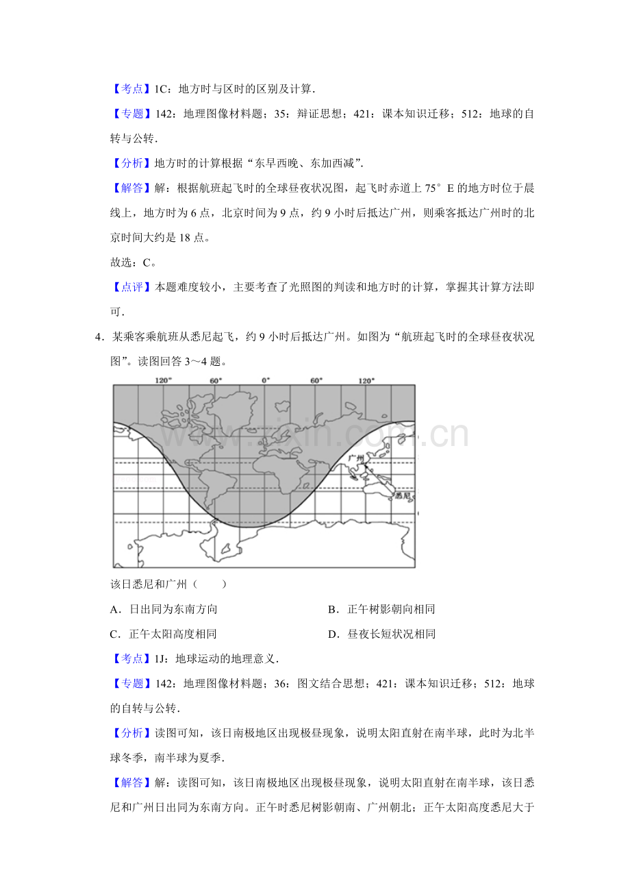 2017年江苏省高考地理试卷解析版 .pdf_第3页