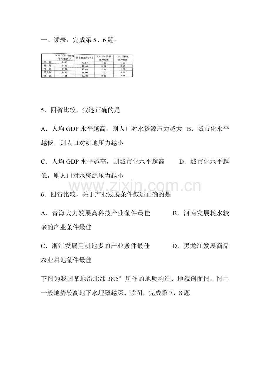2014年浙江省高考地理（原卷版）.pdf_第3页