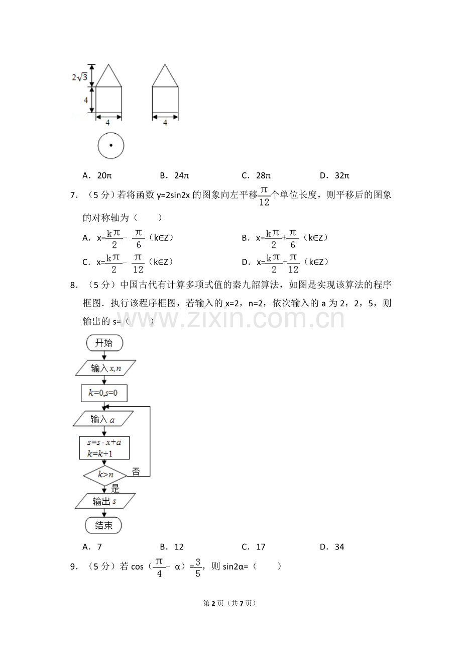 2016年全国统一高考数学试卷（理科）（新课标ⅱ）（原卷版）.doc_第2页