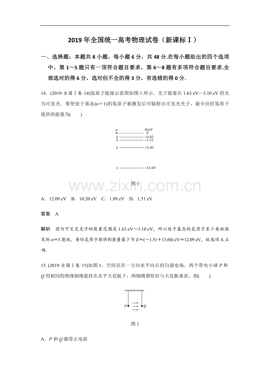 2019年全国统一高考物理试卷（新课标ⅰ）（含解析版）.pdf_第1页