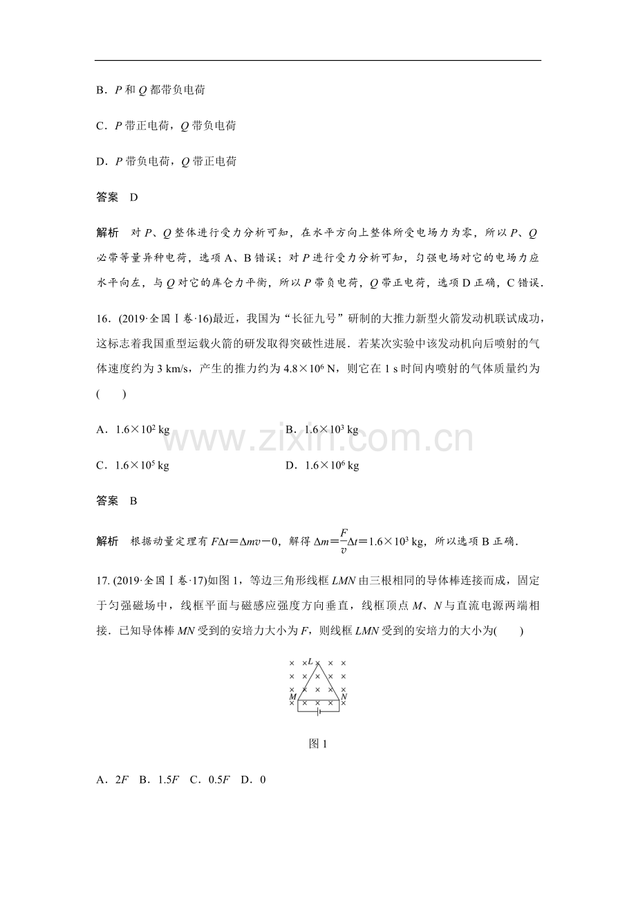 2019年全国统一高考物理试卷（新课标ⅰ）（含解析版）.pdf_第2页