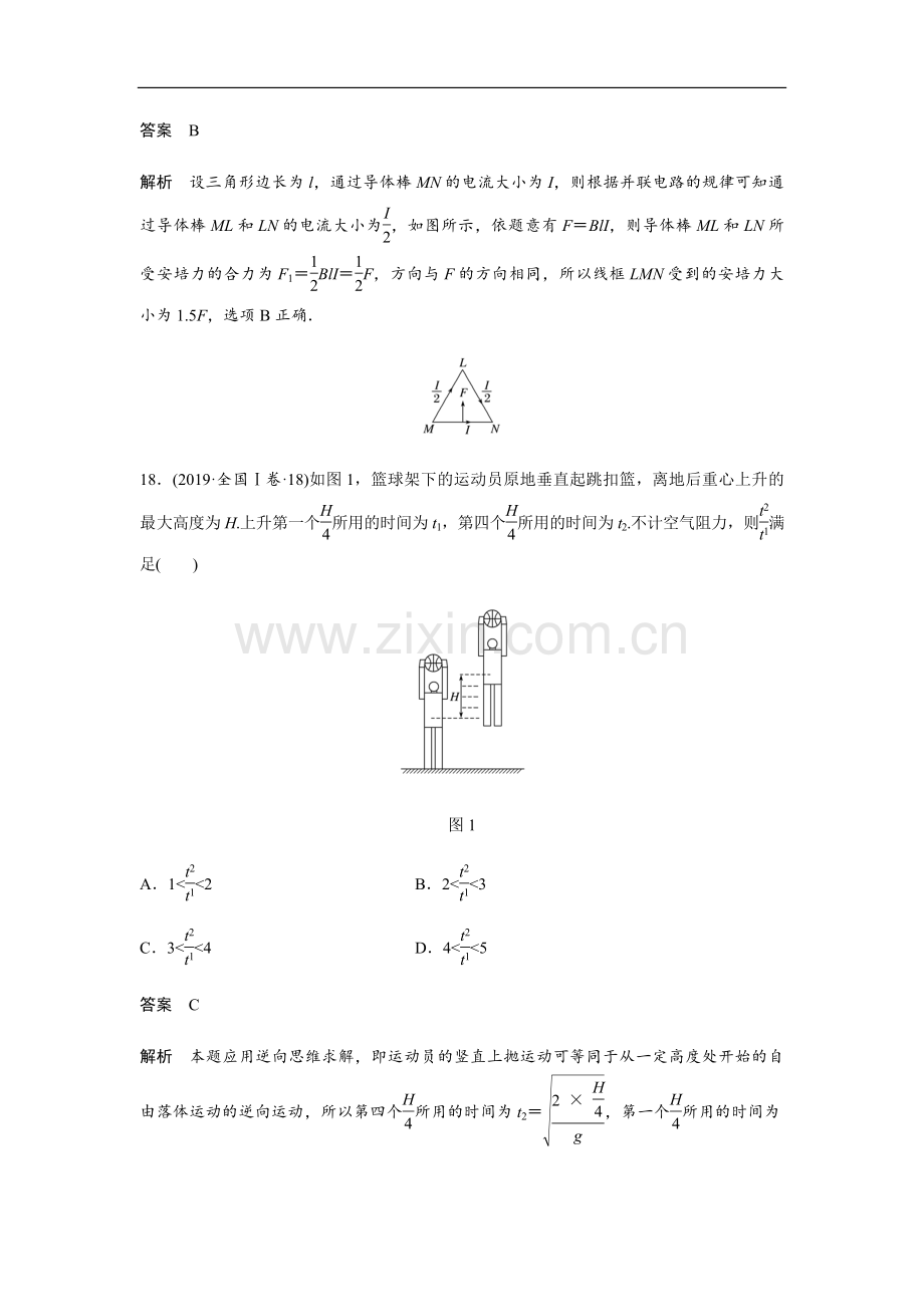 2019年全国统一高考物理试卷（新课标ⅰ）（含解析版）.pdf_第3页